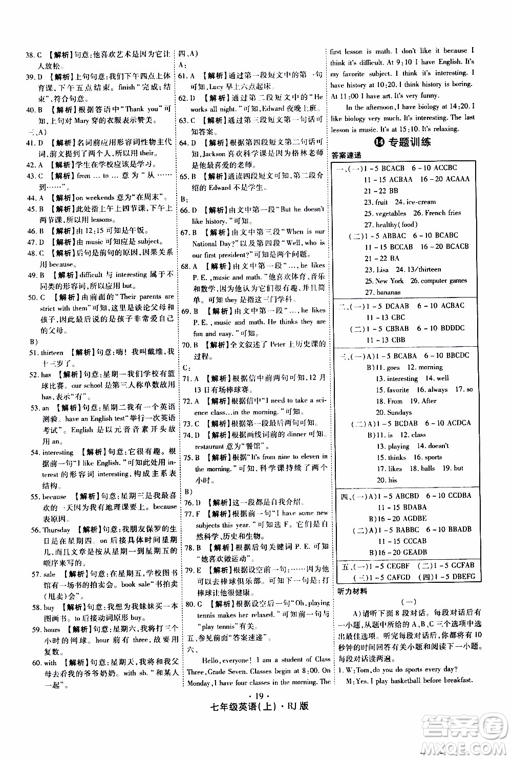 2019年魔力一卷英語七年級(jí)上冊(cè)RJ版人教版參考答案