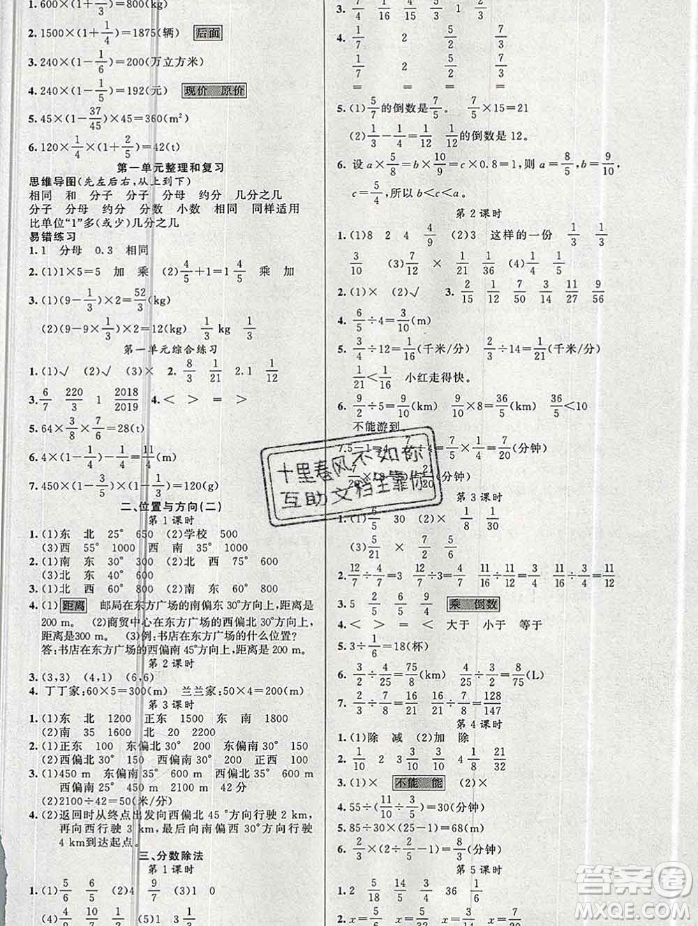 新疆青少年出版社2019秋黃岡金牌之路練闖考六年級數(shù)學(xué)上冊人教版答案