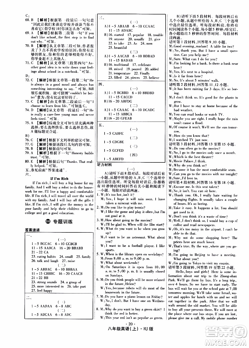 2019年魔力一卷英語八年級(jí)上冊(cè)RJ版人教版參考答案