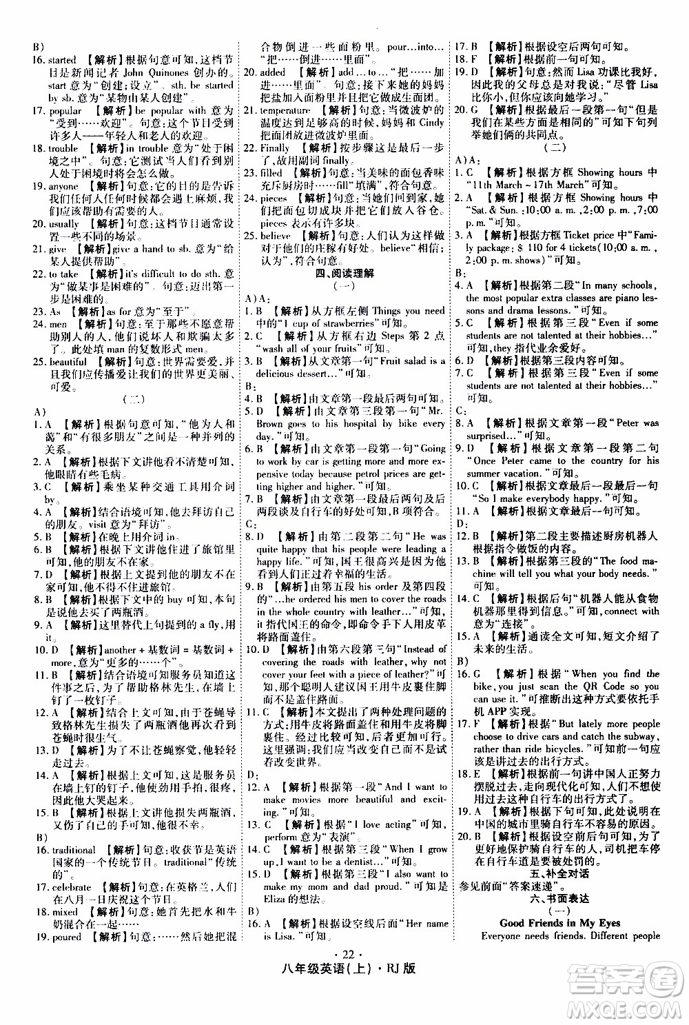 2019年魔力一卷英語八年級(jí)上冊(cè)RJ版人教版參考答案