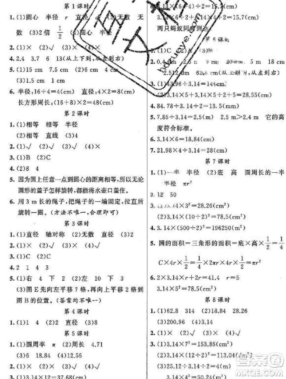 新疆青少年出版社2019秋黃岡金牌之路練闖考六年級(jí)數(shù)學(xué)上冊(cè)北師版答案