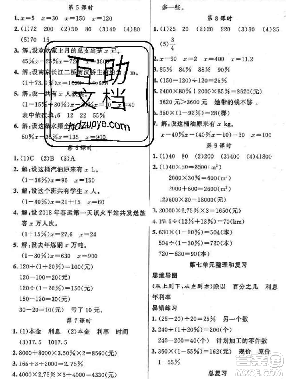 新疆青少年出版社2019秋黃岡金牌之路練闖考六年級(jí)數(shù)學(xué)上冊(cè)北師版答案