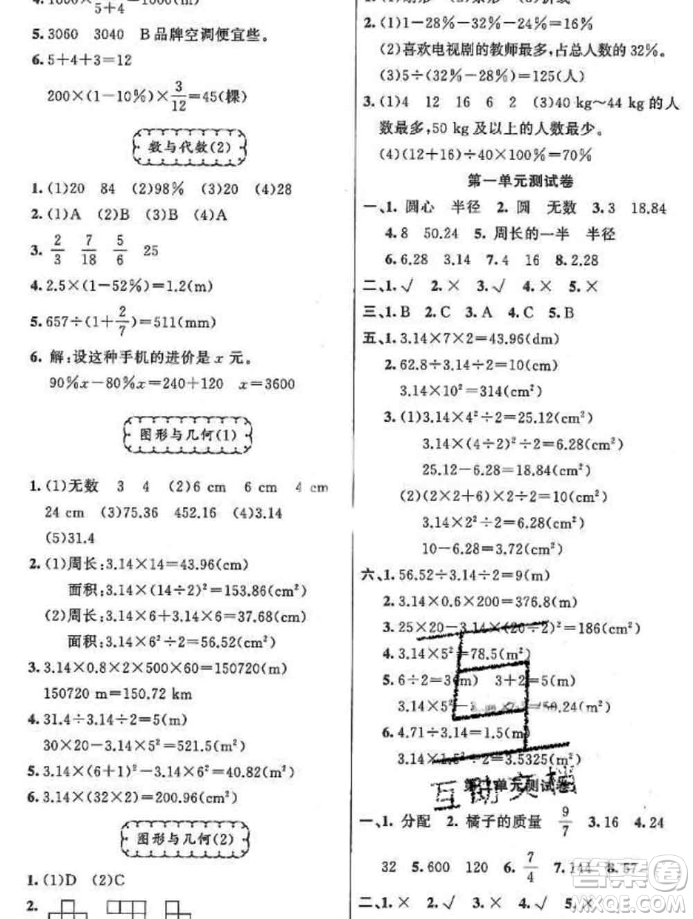 新疆青少年出版社2019秋黃岡金牌之路練闖考六年級(jí)數(shù)學(xué)上冊(cè)北師版答案