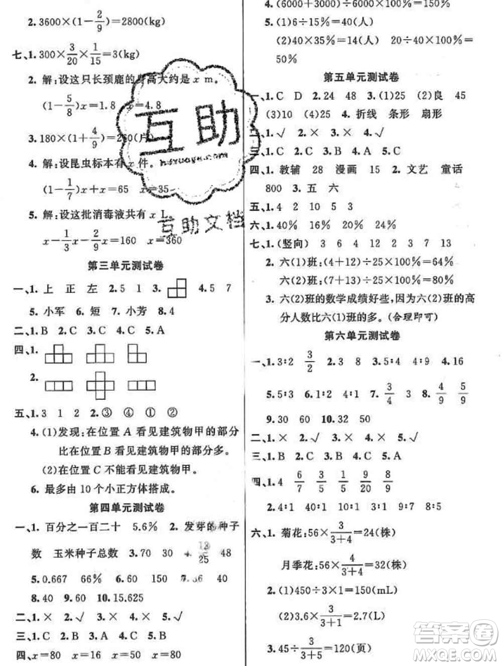 新疆青少年出版社2019秋黃岡金牌之路練闖考六年級(jí)數(shù)學(xué)上冊(cè)北師版答案