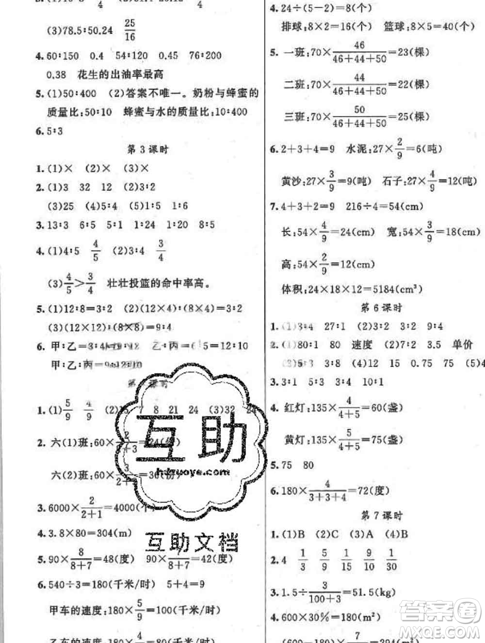 新疆青少年出版社2019秋黃岡金牌之路練闖考六年級(jí)數(shù)學(xué)上冊(cè)北師版答案