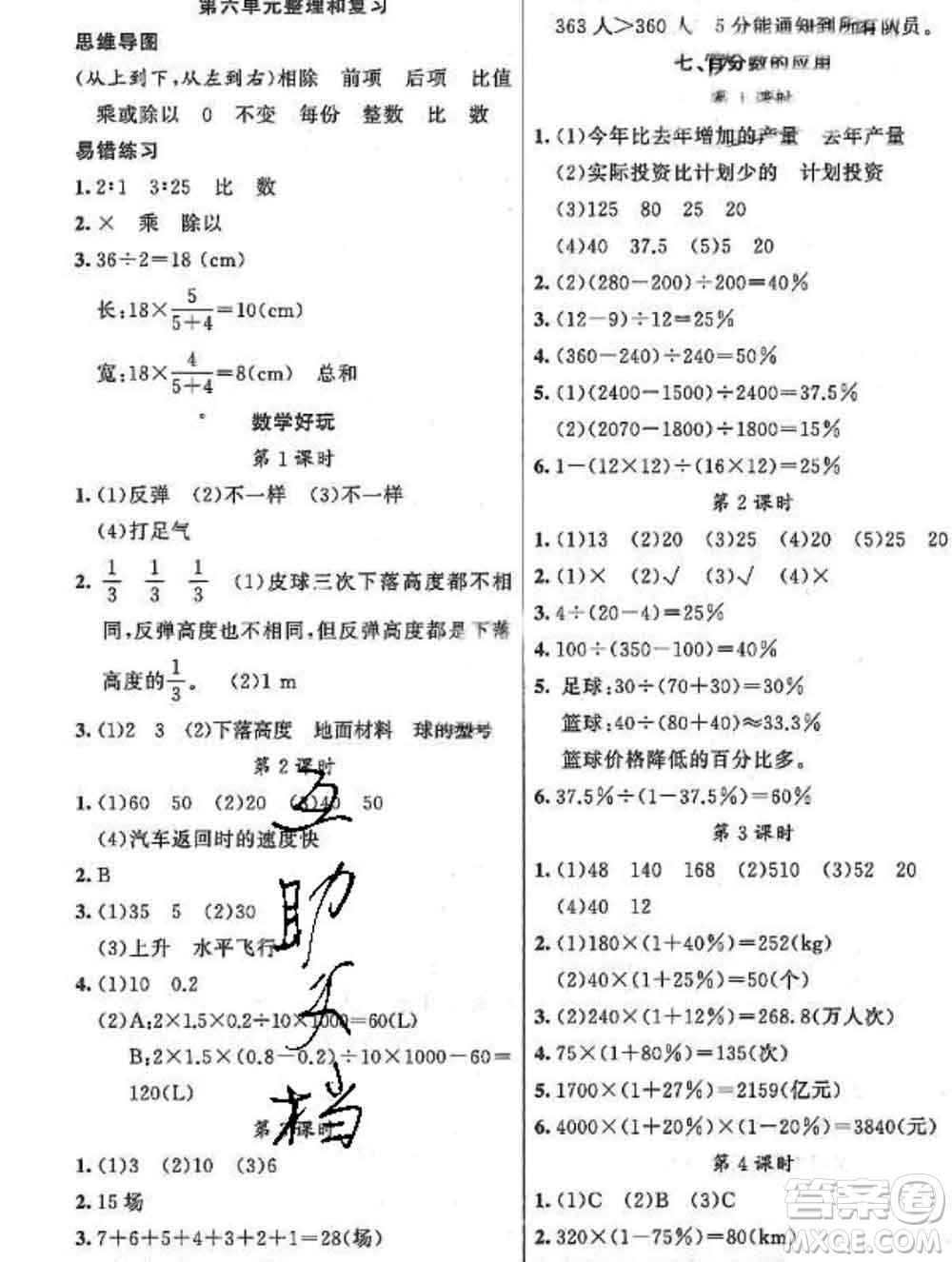 新疆青少年出版社2019秋黃岡金牌之路練闖考六年級(jí)數(shù)學(xué)上冊(cè)北師版答案