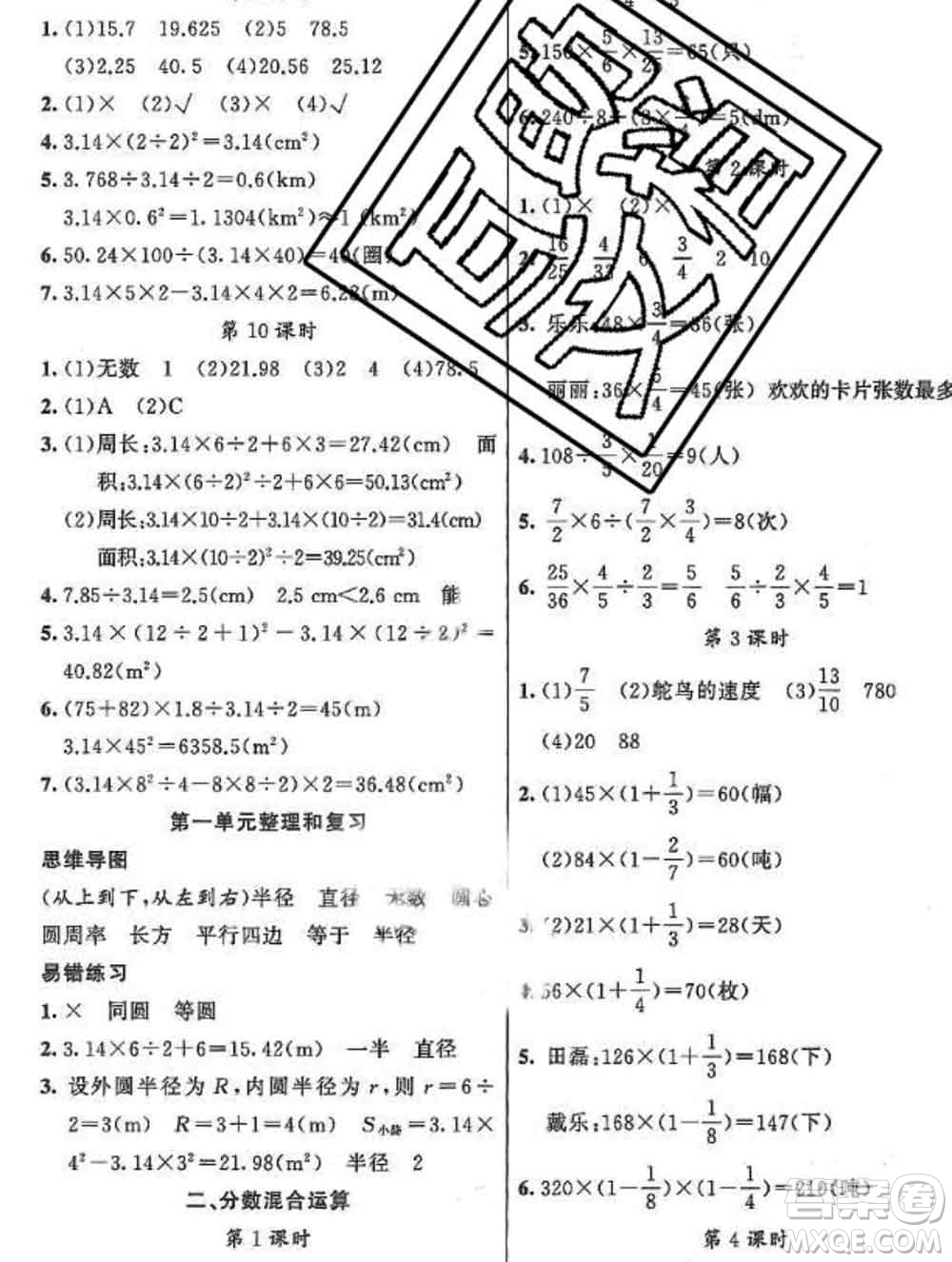 新疆青少年出版社2019秋黃岡金牌之路練闖考六年級(jí)數(shù)學(xué)上冊(cè)北師版答案