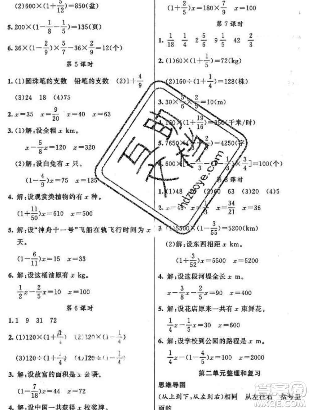 新疆青少年出版社2019秋黃岡金牌之路練闖考六年級(jí)數(shù)學(xué)上冊(cè)北師版答案