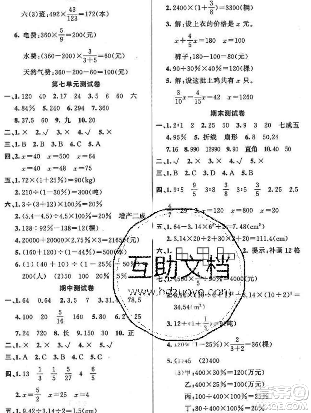 新疆青少年出版社2019秋黃岡金牌之路練闖考六年級(jí)數(shù)學(xué)上冊(cè)北師版答案