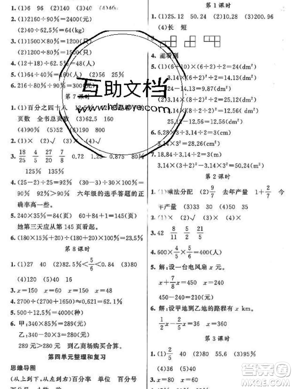 新疆青少年出版社2019秋黃岡金牌之路練闖考六年級(jí)數(shù)學(xué)上冊(cè)北師版答案