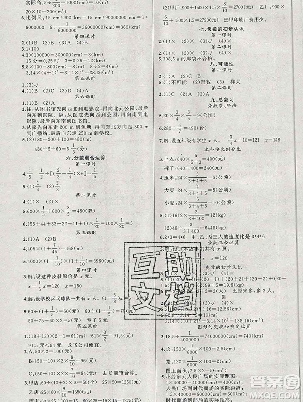 新疆青少年出版社2019秋黃岡金牌之路練闖考六年級(jí)數(shù)學(xué)上冊(cè)西師版答案