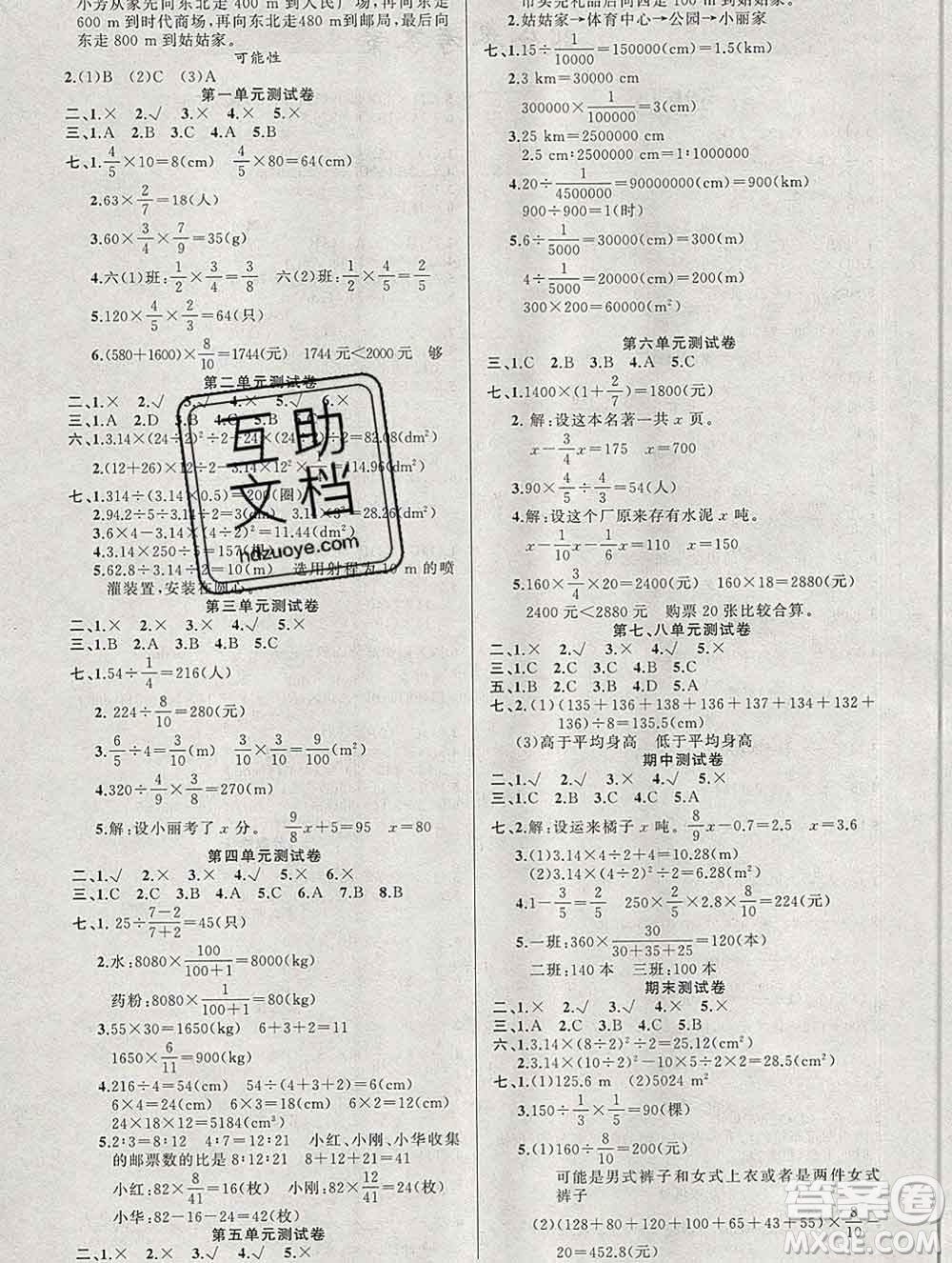 新疆青少年出版社2019秋黃岡金牌之路練闖考六年級(jí)數(shù)學(xué)上冊(cè)西師版答案