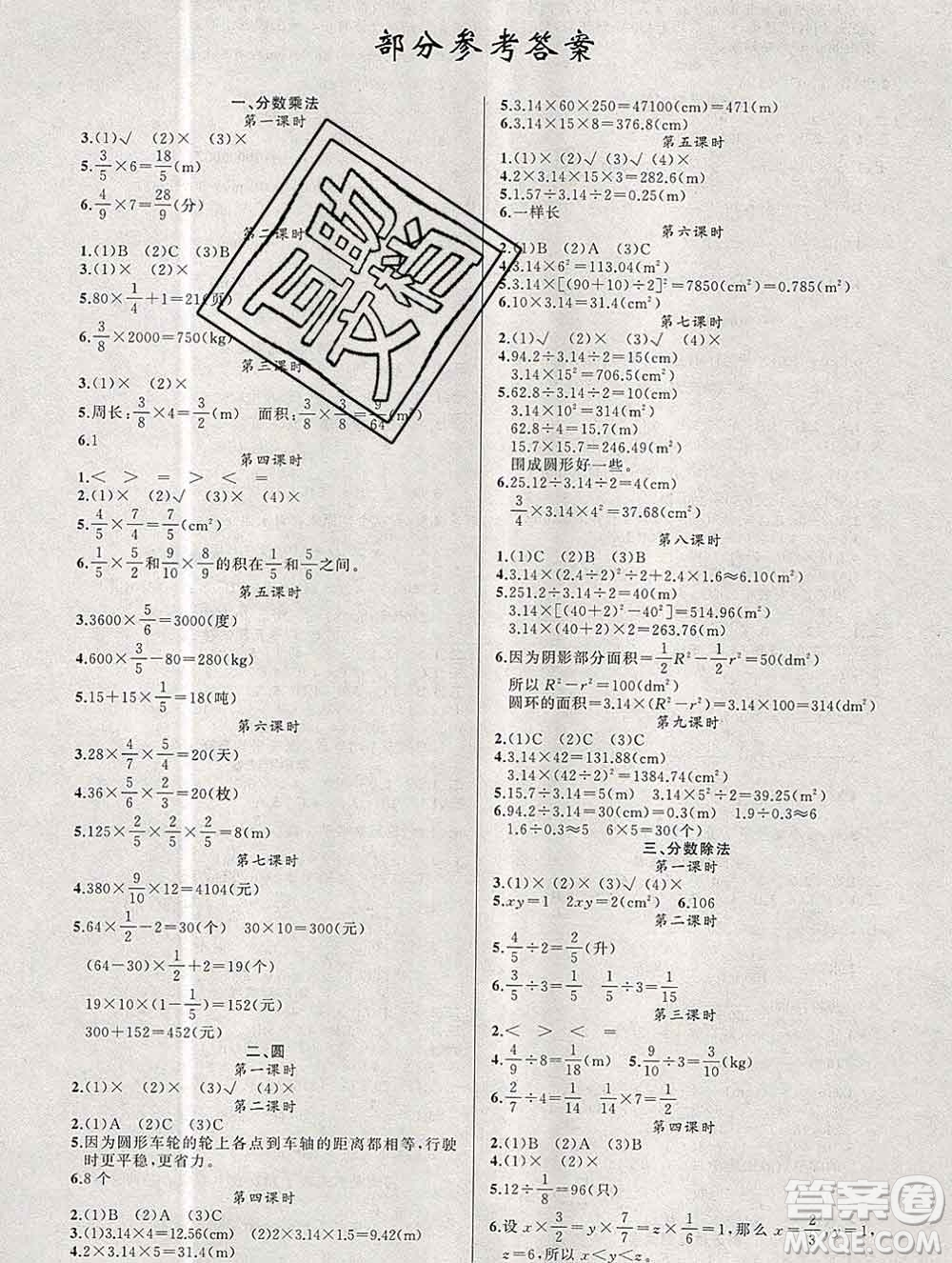 新疆青少年出版社2019秋黃岡金牌之路練闖考六年級(jí)數(shù)學(xué)上冊(cè)西師版答案