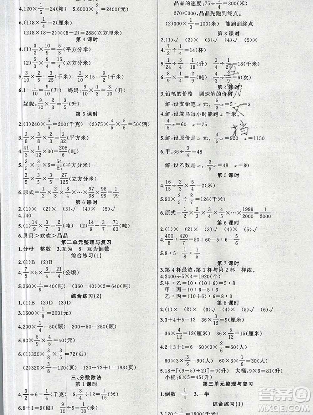 新疆青少年出版社2019秋黃岡金牌之路練闖考六年級(jí)數(shù)學(xué)上冊(cè)江蘇版答案