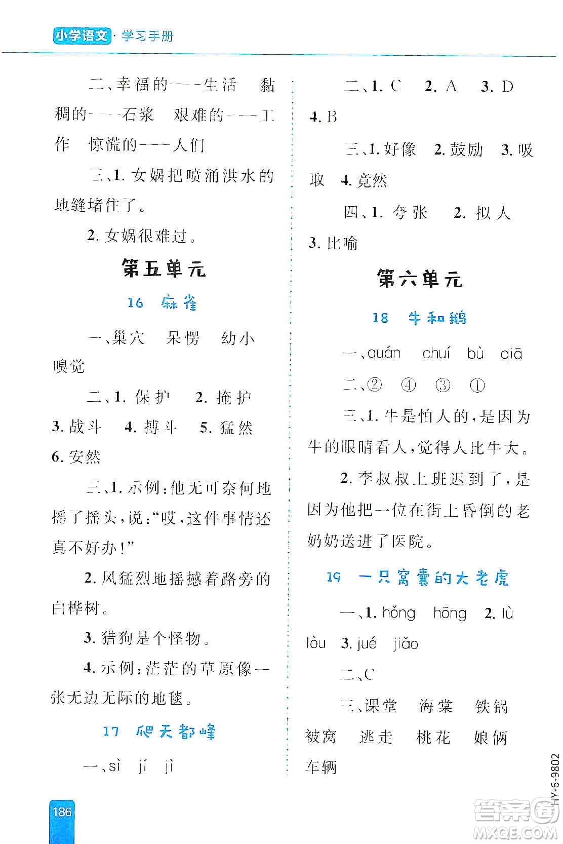 志鴻優(yōu)化系列叢書(shū)2019小學(xué)同步優(yōu)化設(shè)計(jì)語(yǔ)文學(xué)習(xí)手冊(cè)四年級(jí)上冊(cè)部編版答案