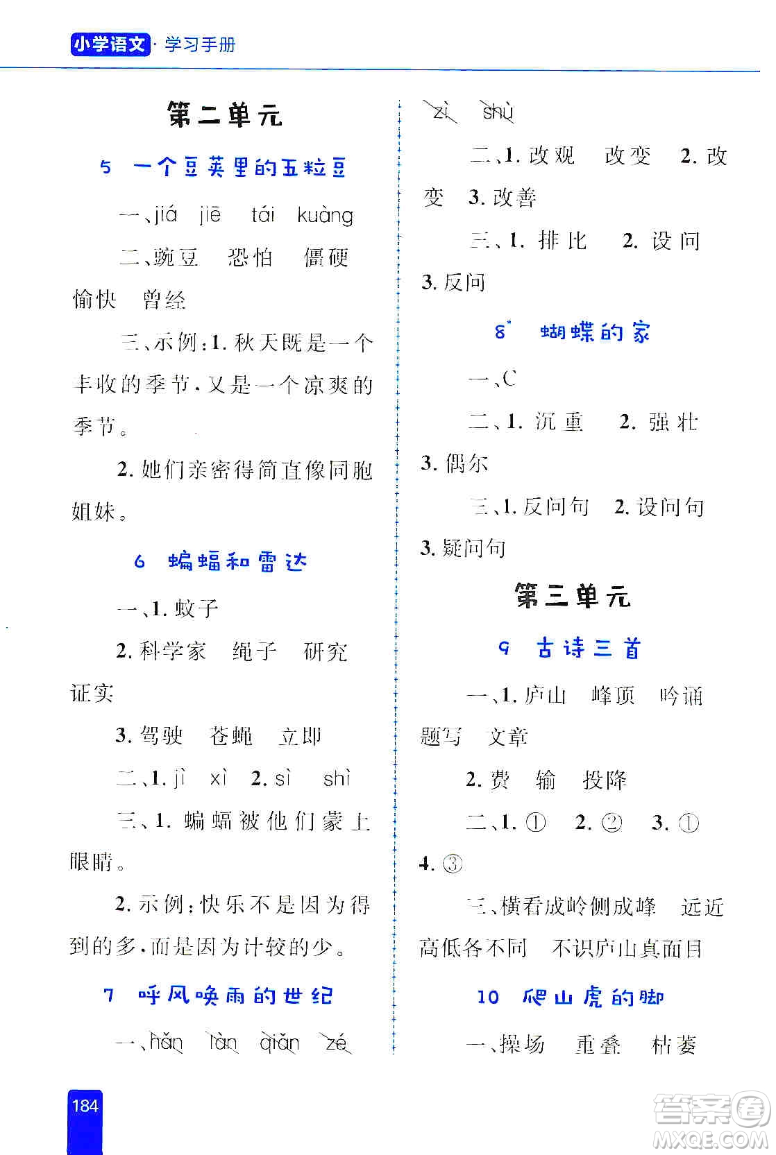 志鴻優(yōu)化系列叢書(shū)2019小學(xué)同步優(yōu)化設(shè)計(jì)語(yǔ)文學(xué)習(xí)手冊(cè)四年級(jí)上冊(cè)部編版答案