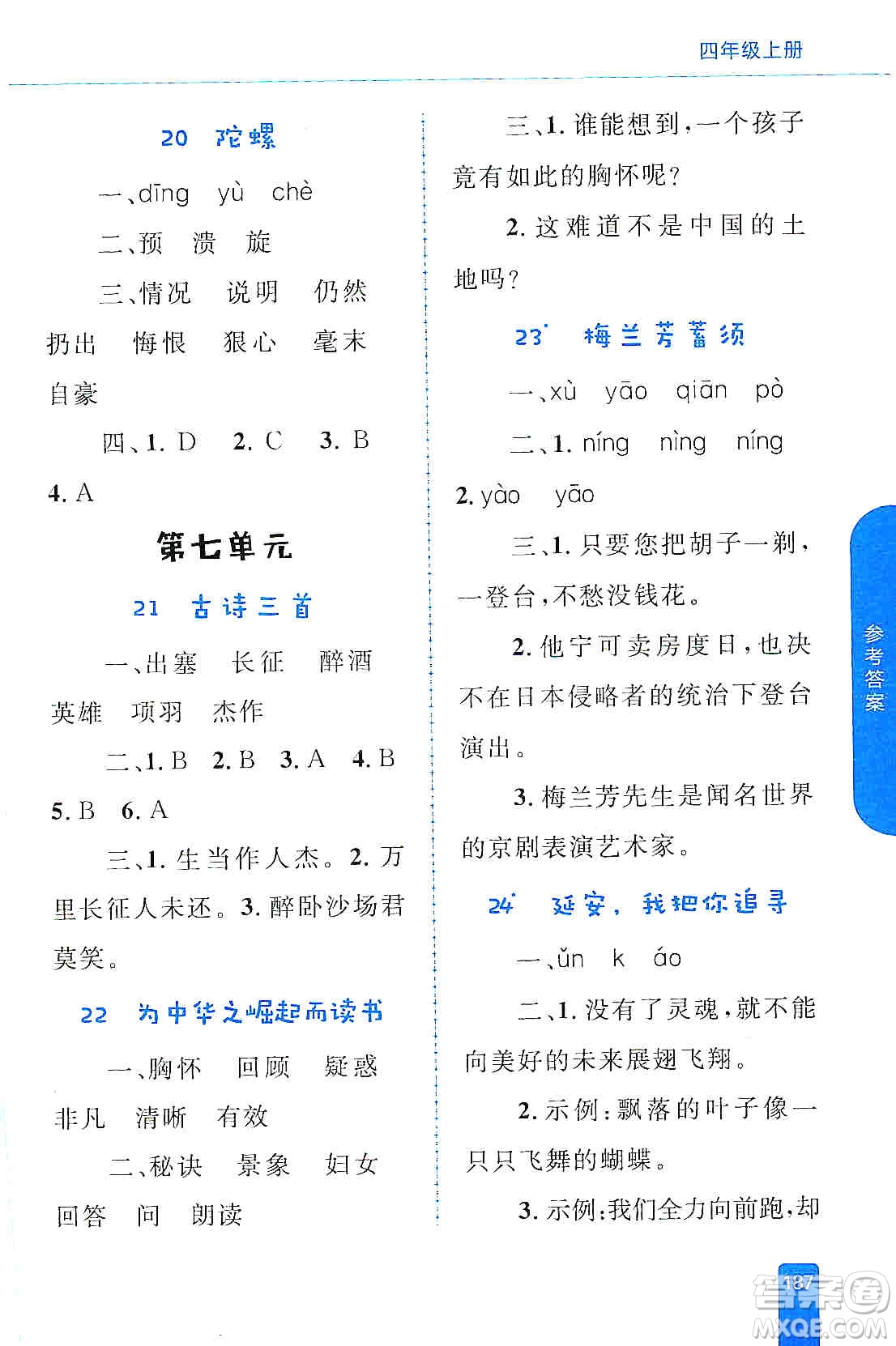 志鴻優(yōu)化系列叢書(shū)2019小學(xué)同步優(yōu)化設(shè)計(jì)語(yǔ)文學(xué)習(xí)手冊(cè)四年級(jí)上冊(cè)部編版答案