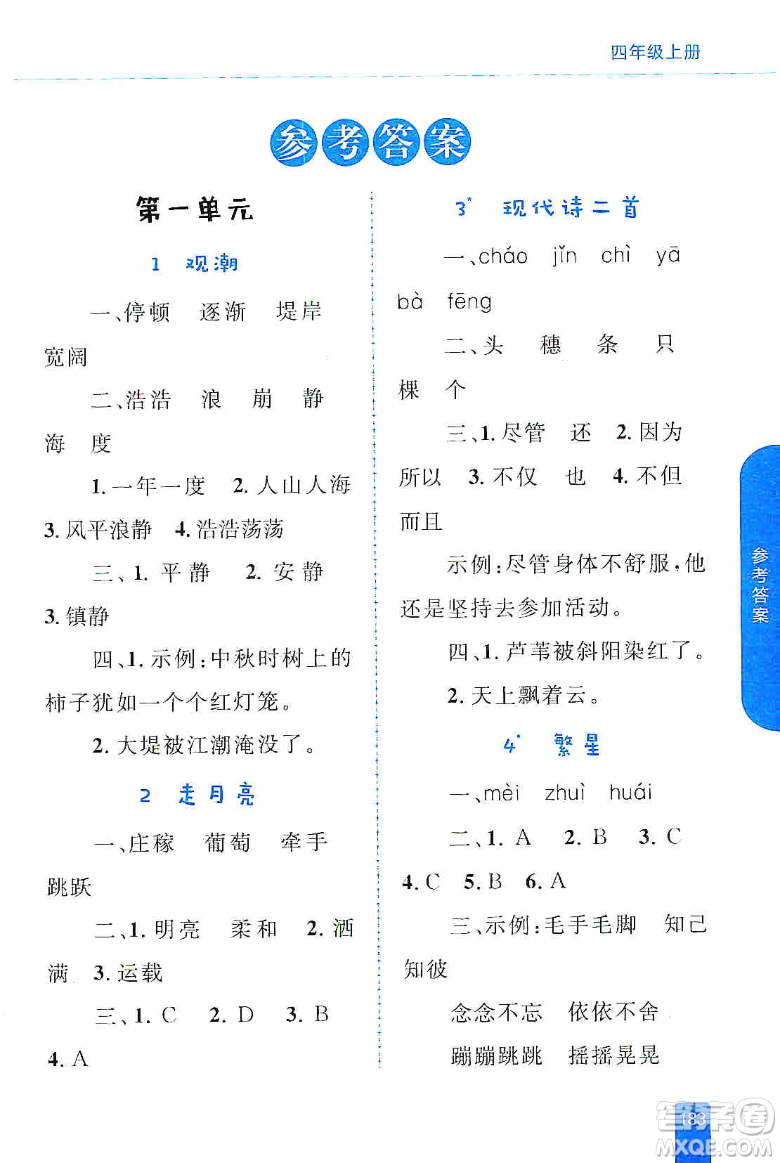 志鴻優(yōu)化系列叢書(shū)2019小學(xué)同步優(yōu)化設(shè)計(jì)語(yǔ)文學(xué)習(xí)手冊(cè)四年級(jí)上冊(cè)部編版答案