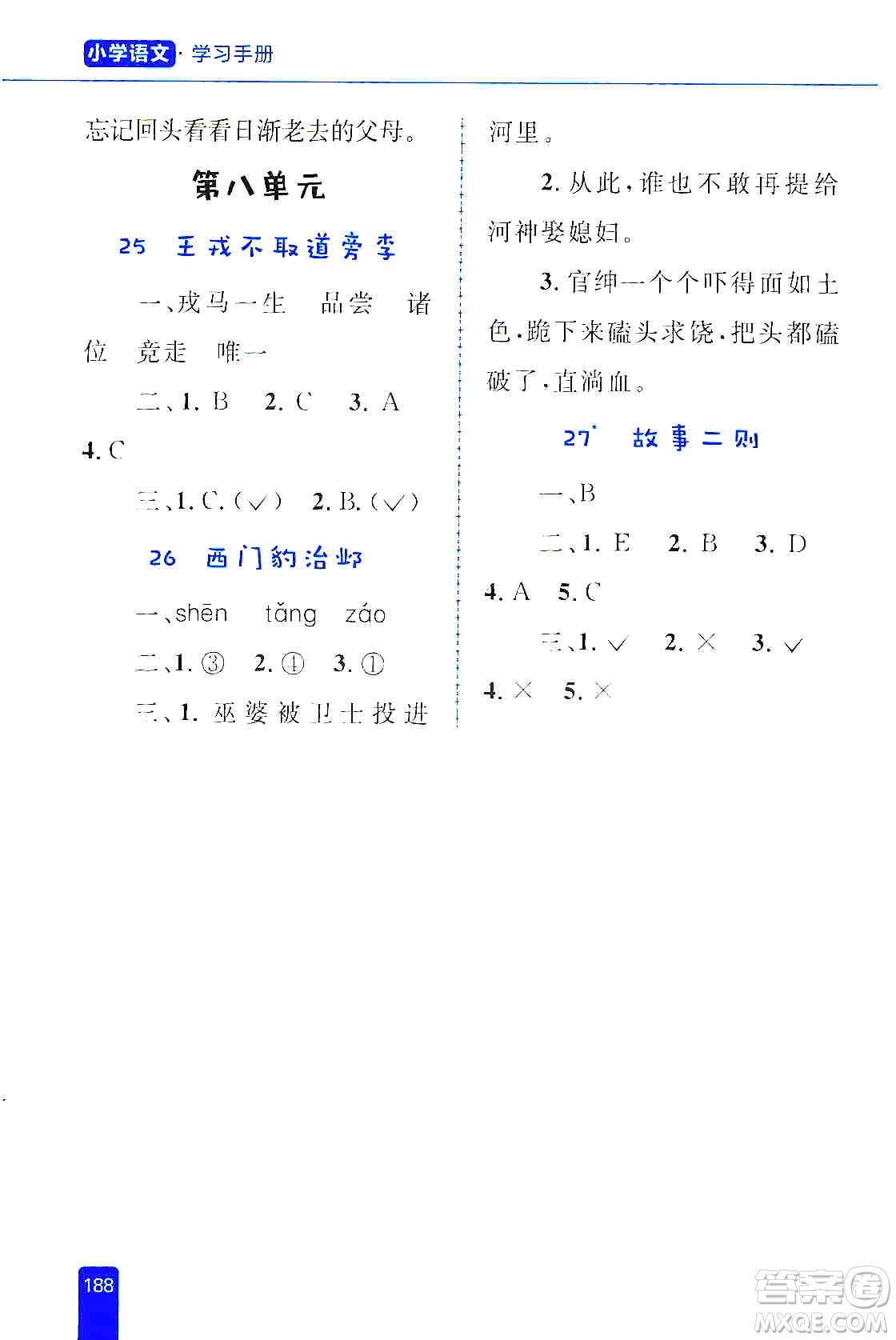 志鴻優(yōu)化系列叢書(shū)2019小學(xué)同步優(yōu)化設(shè)計(jì)語(yǔ)文學(xué)習(xí)手冊(cè)四年級(jí)上冊(cè)部編版答案