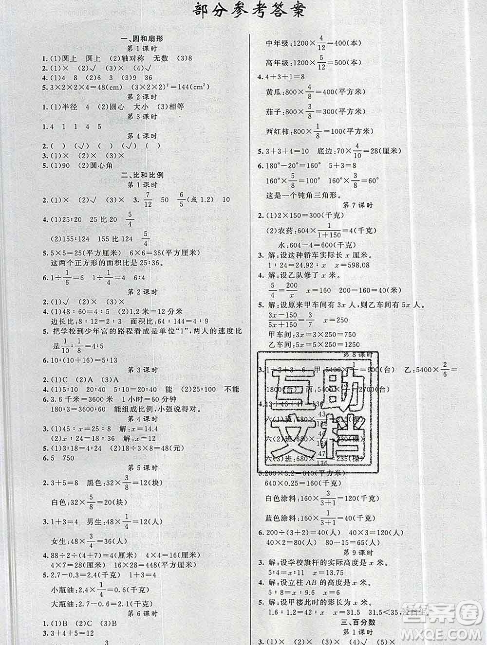 新疆青少年出版社2019秋黃岡金牌之路練闖考六年級(jí)數(shù)學(xué)上冊(cè)冀教版答案