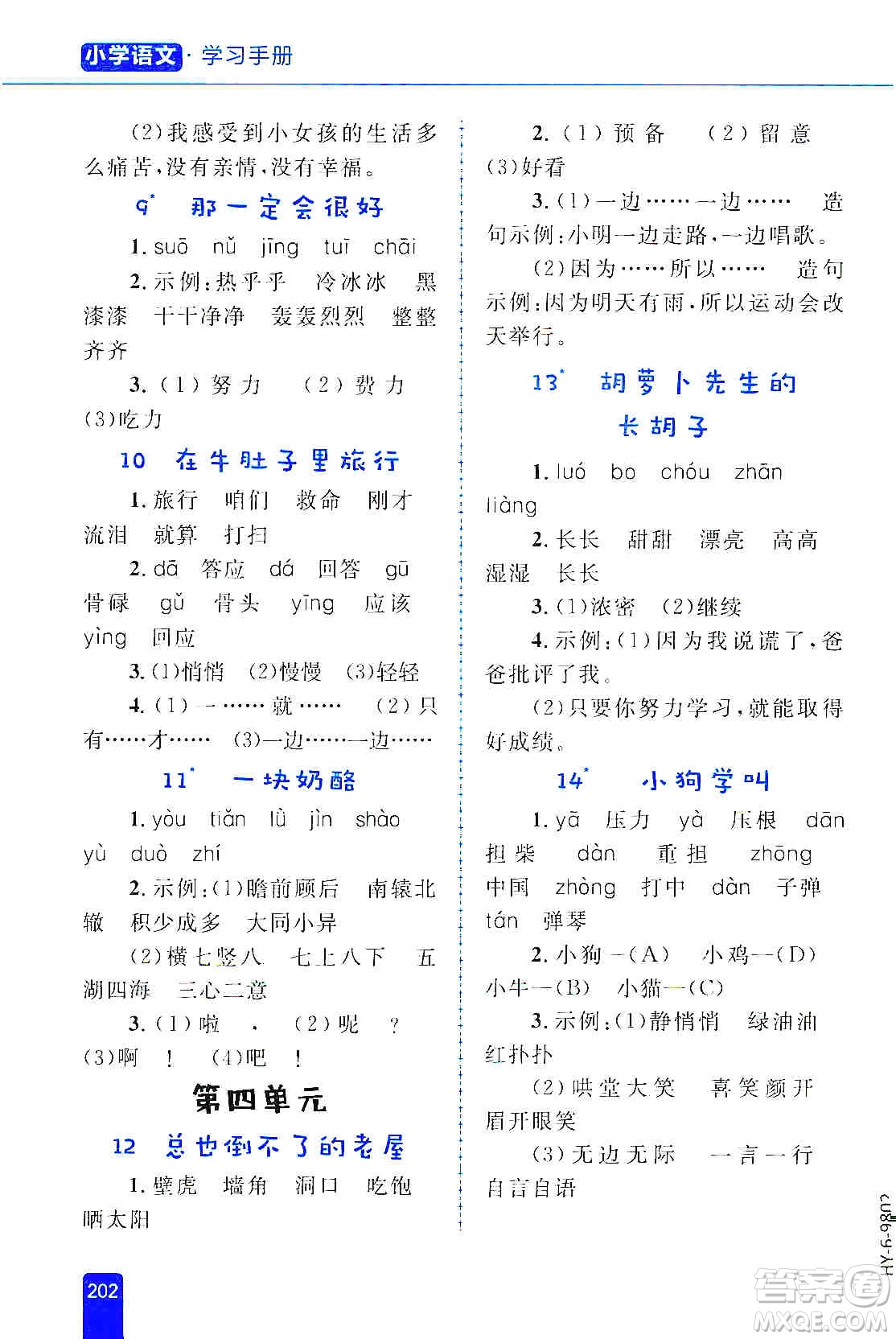 志鴻優(yōu)化系列叢書2019小學(xué)同步優(yōu)化設(shè)計(jì)語文學(xué)習(xí)手冊(cè)三年級(jí)上冊(cè)部編版答案