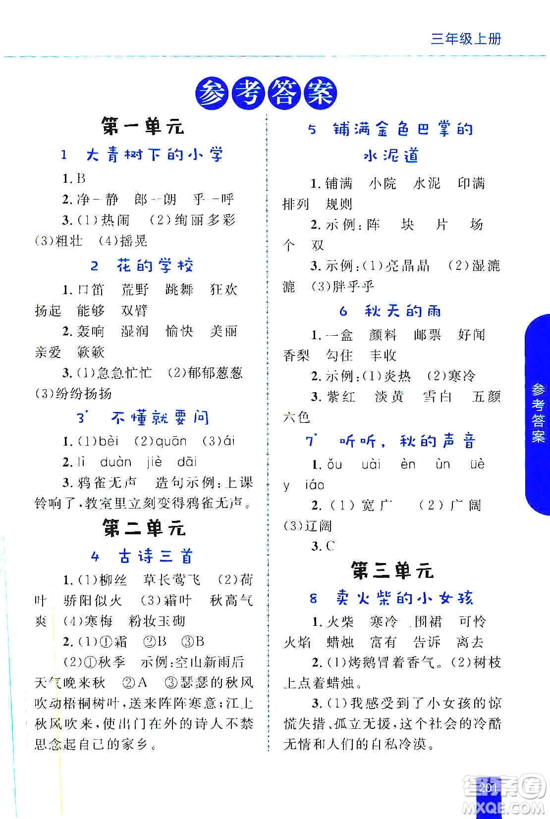 志鴻優(yōu)化系列叢書2019小學(xué)同步優(yōu)化設(shè)計(jì)語文學(xué)習(xí)手冊(cè)三年級(jí)上冊(cè)部編版答案