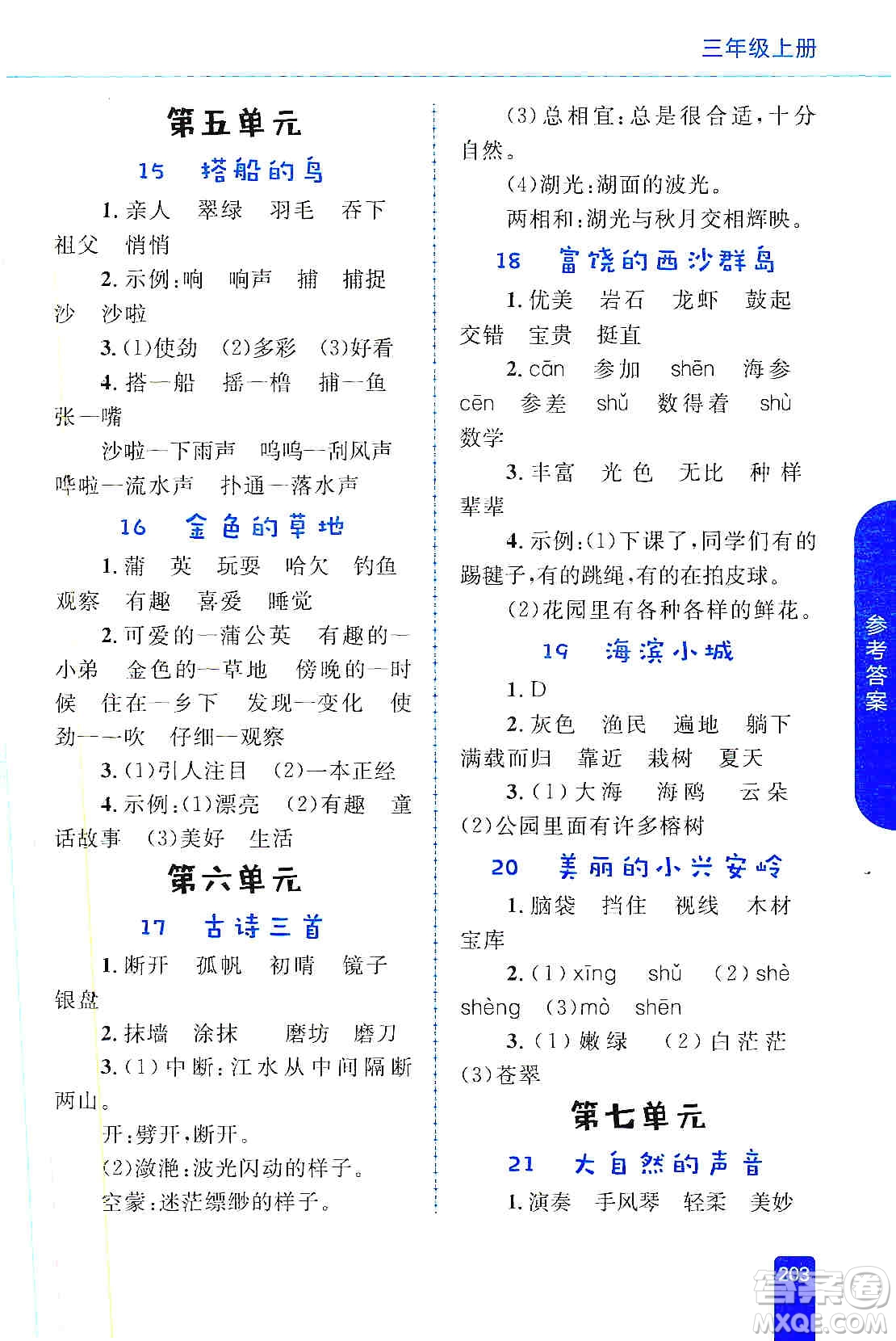 志鴻優(yōu)化系列叢書2019小學(xué)同步優(yōu)化設(shè)計(jì)語文學(xué)習(xí)手冊(cè)三年級(jí)上冊(cè)部編版答案