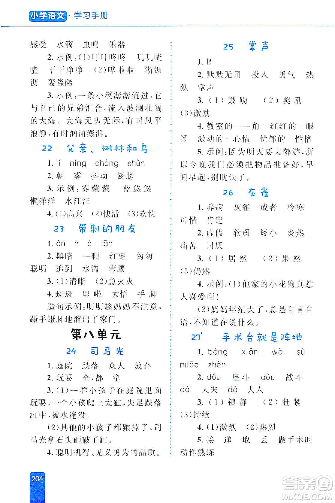 志鴻優(yōu)化系列叢書2019小學(xué)同步優(yōu)化設(shè)計(jì)語文學(xué)習(xí)手冊(cè)三年級(jí)上冊(cè)部編版答案