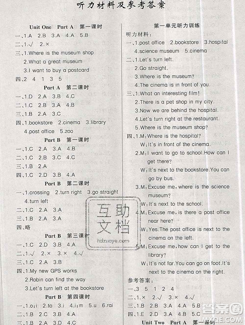 新疆青少年出版社2019秋黃岡金牌之路練闖考六年級(jí)英語上冊(cè)人教版答案