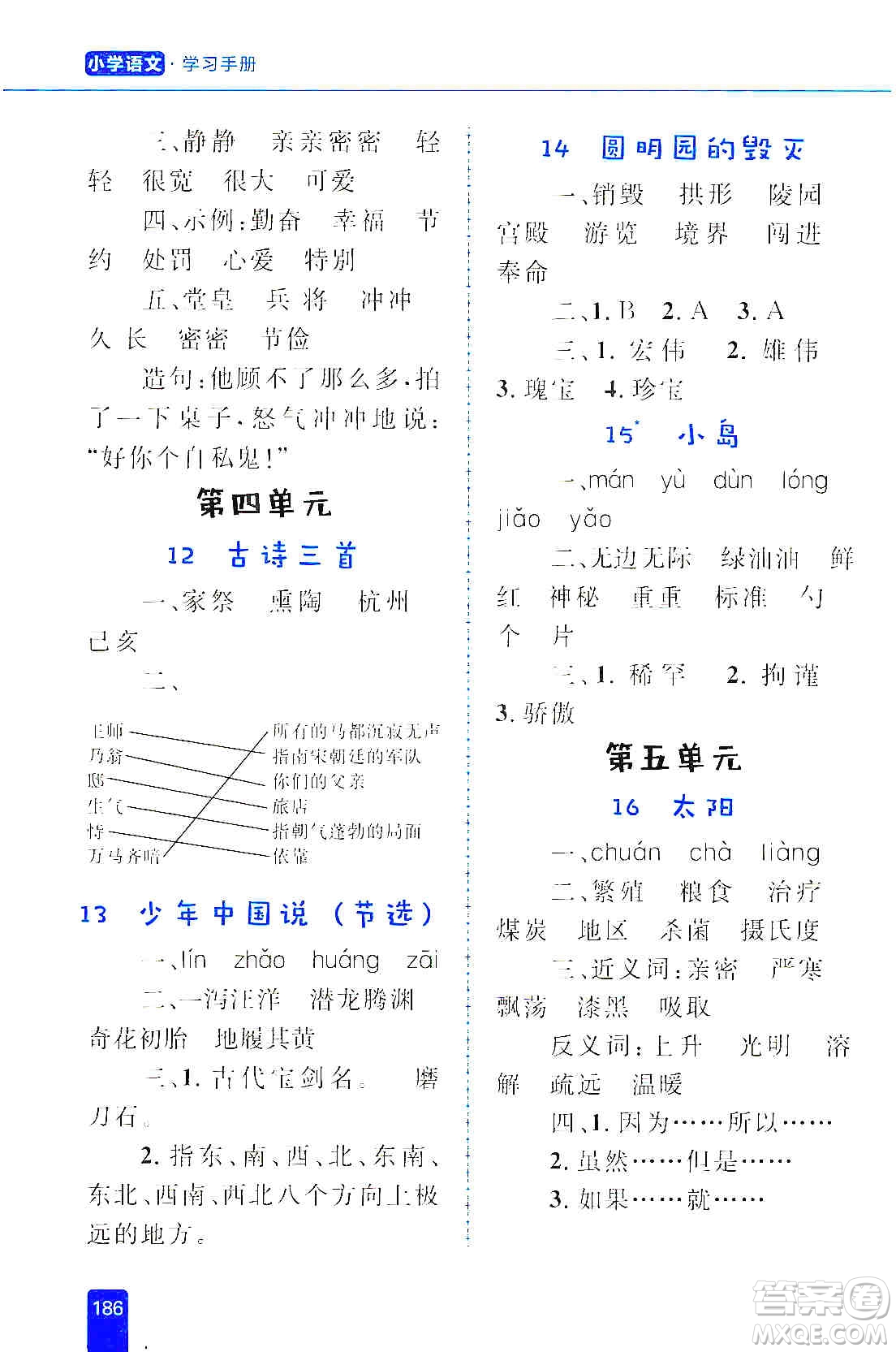 志鴻優(yōu)化系列叢書2019小學同步優(yōu)化設計語文學習手冊五年級上冊部編版答案