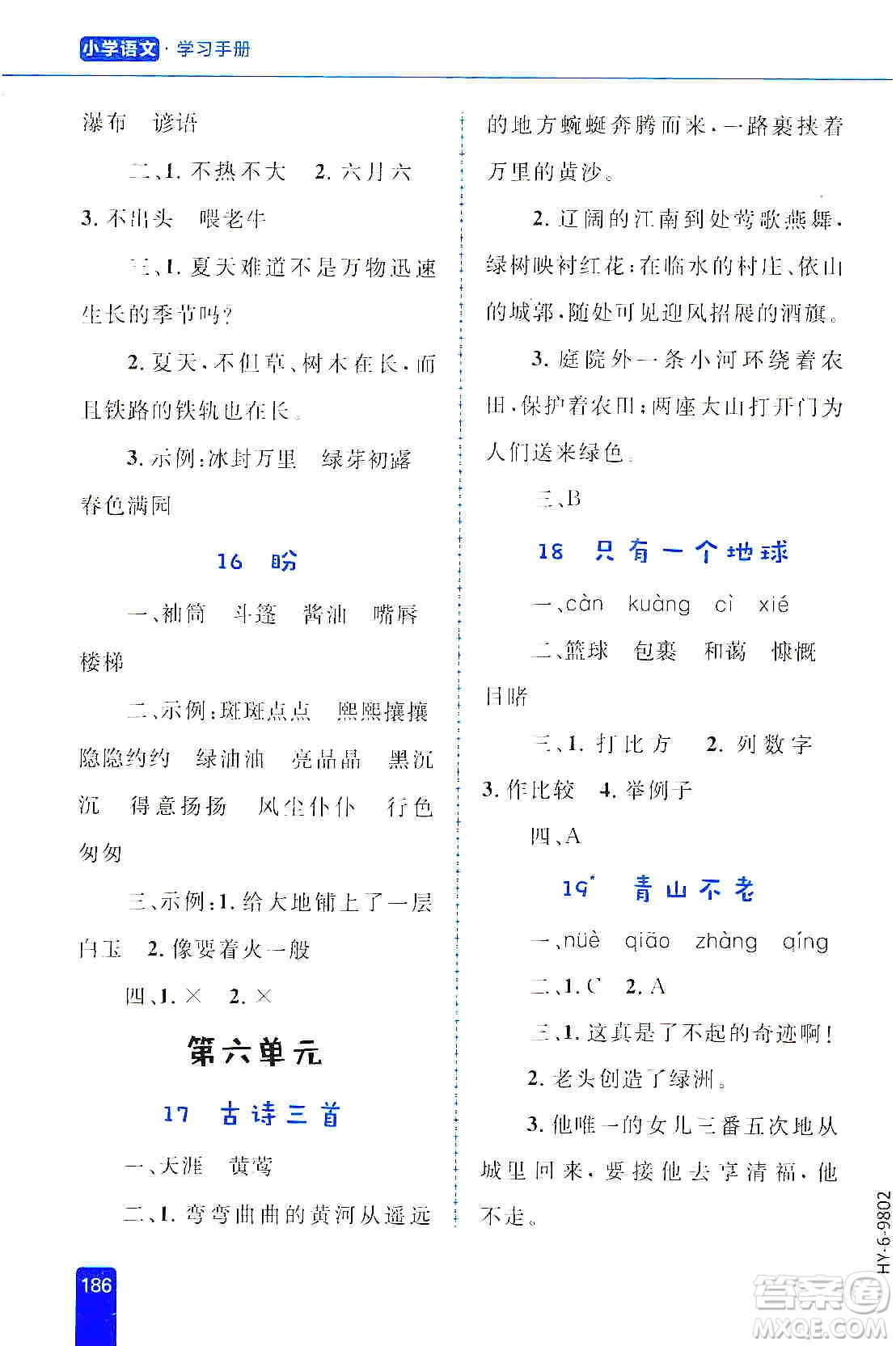 志鴻優(yōu)化系列叢書2019小學(xué)同步優(yōu)化設(shè)計(jì)語文學(xué)習(xí)手冊六年級(jí)上冊部編版答案