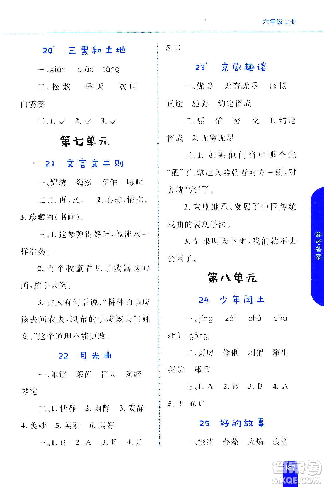 志鴻優(yōu)化系列叢書2019小學(xué)同步優(yōu)化設(shè)計(jì)語文學(xué)習(xí)手冊六年級(jí)上冊部編版答案