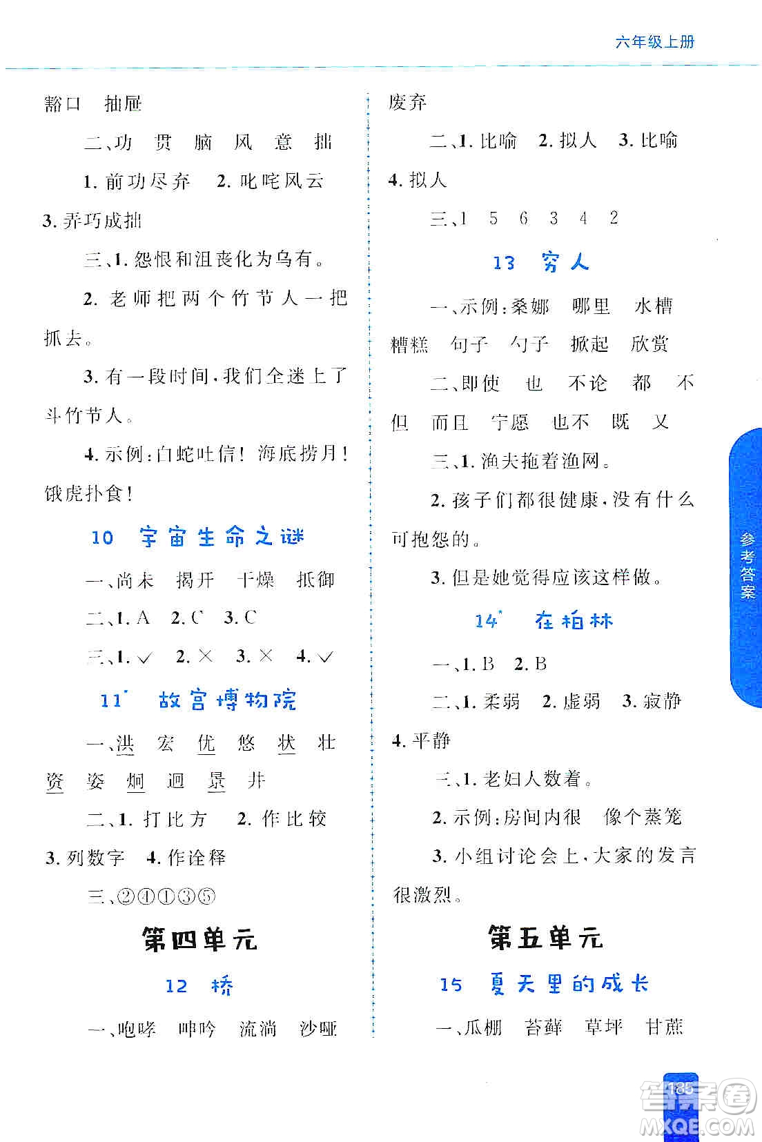 志鴻優(yōu)化系列叢書2019小學(xué)同步優(yōu)化設(shè)計(jì)語文學(xué)習(xí)手冊六年級(jí)上冊部編版答案