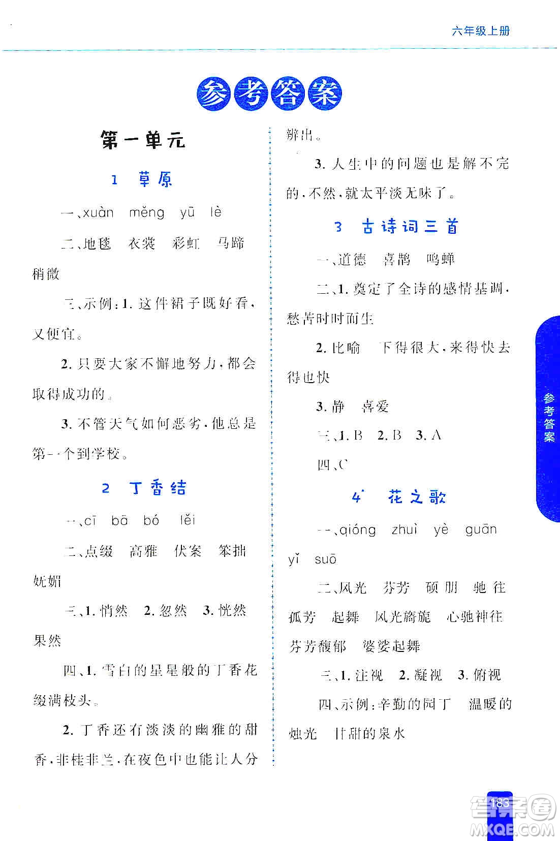 志鴻優(yōu)化系列叢書2019小學(xué)同步優(yōu)化設(shè)計(jì)語文學(xué)習(xí)手冊六年級(jí)上冊部編版答案