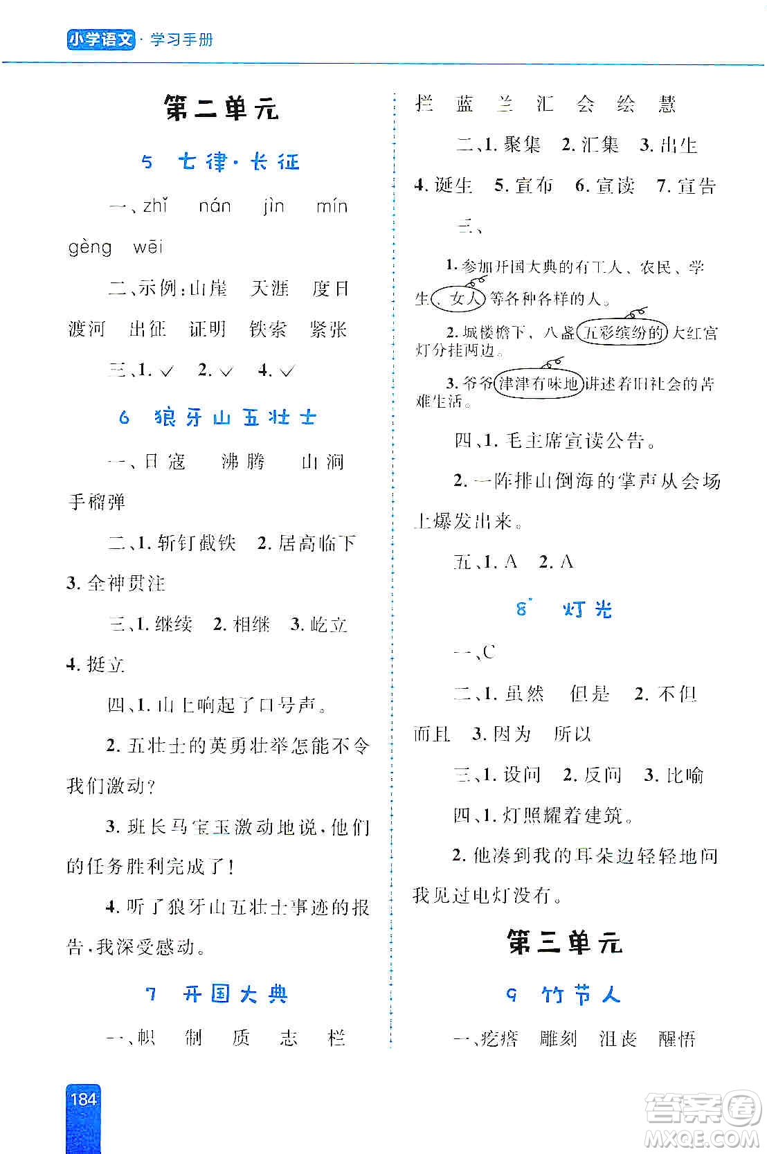 志鴻優(yōu)化系列叢書2019小學(xué)同步優(yōu)化設(shè)計(jì)語文學(xué)習(xí)手冊六年級(jí)上冊部編版答案