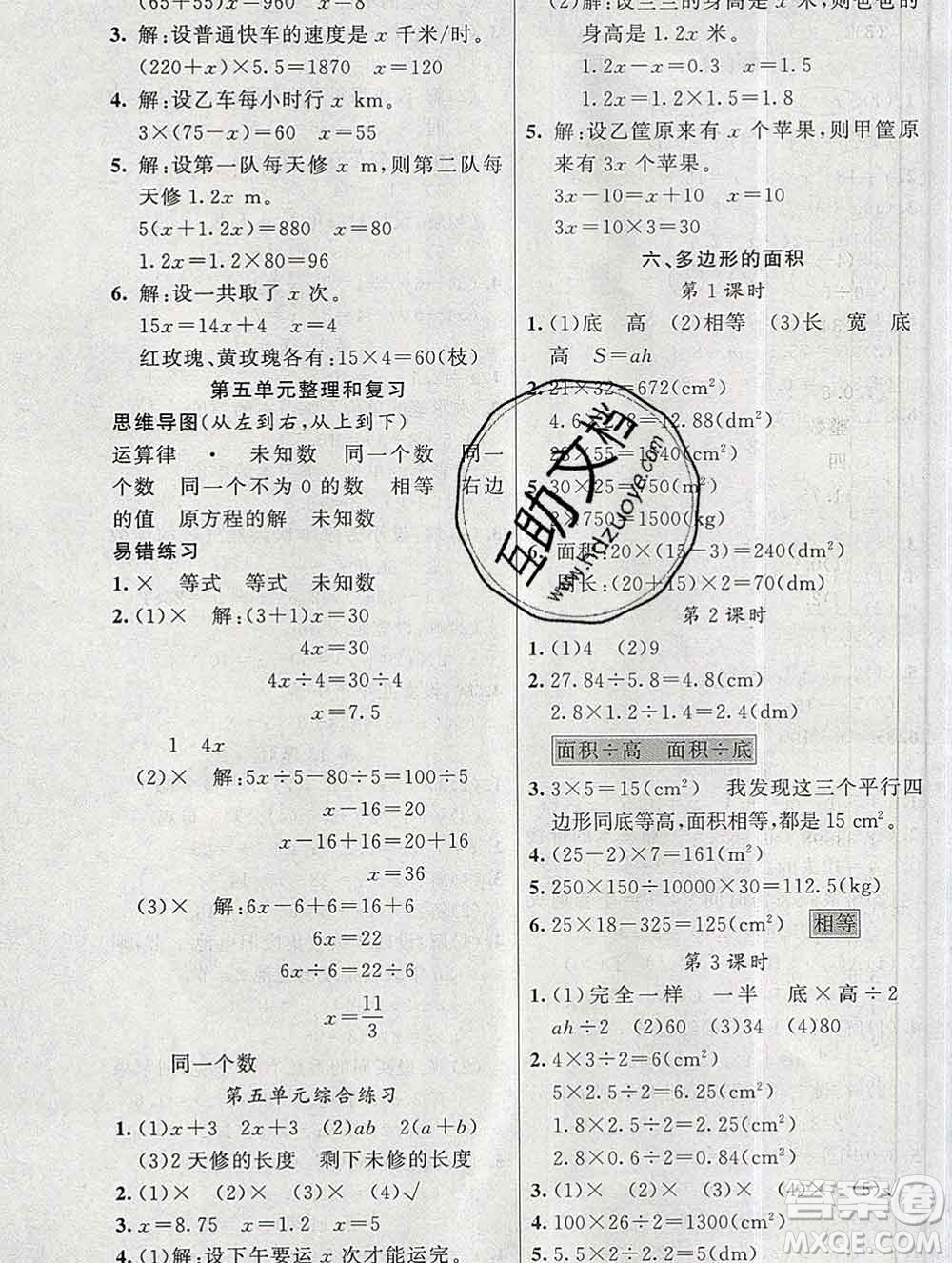 新疆青少年出版社2019秋黃岡金牌之路練闖考五年級數(shù)學上冊人教版答案