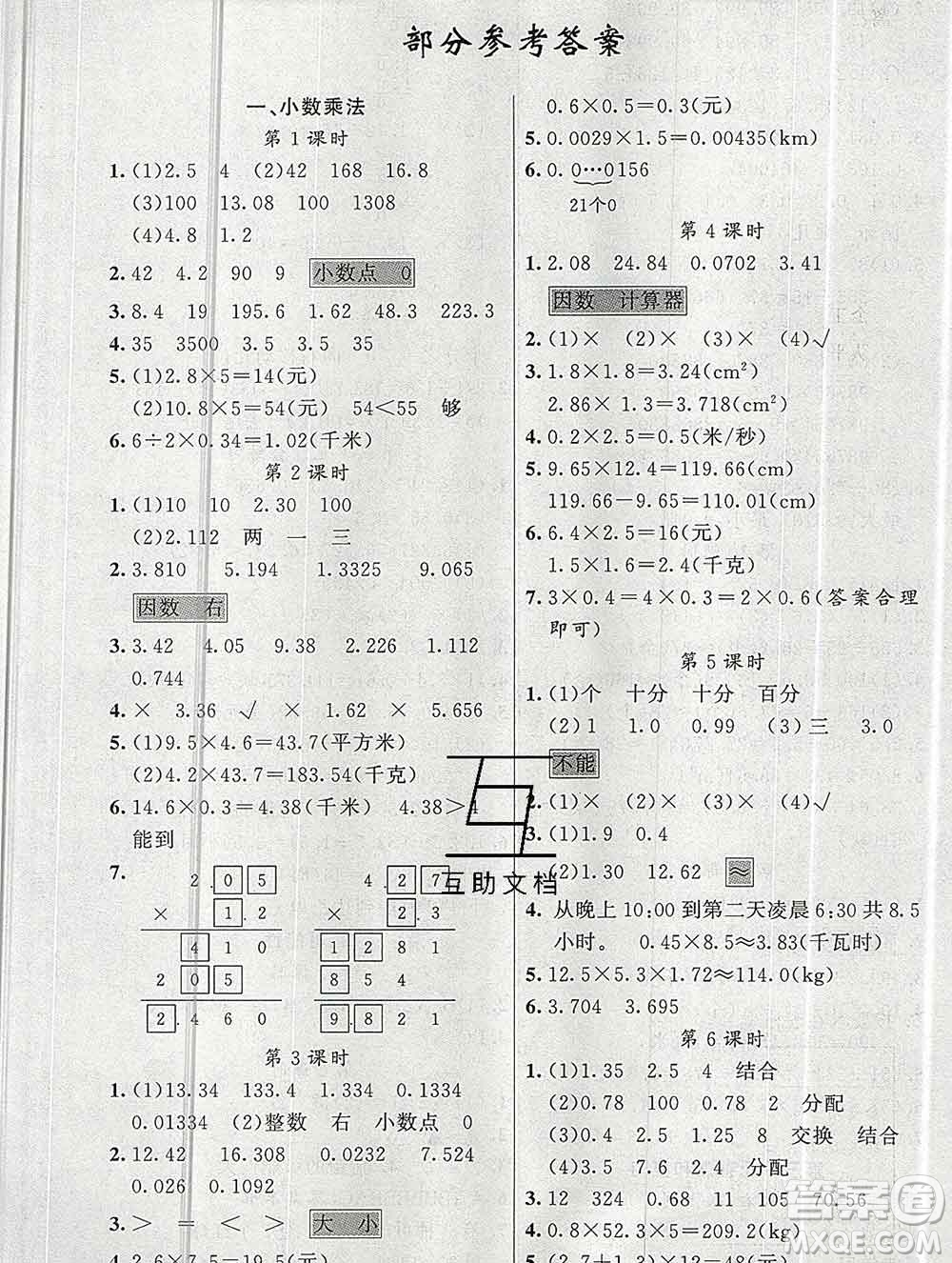 新疆青少年出版社2019秋黃岡金牌之路練闖考五年級數(shù)學上冊人教版答案