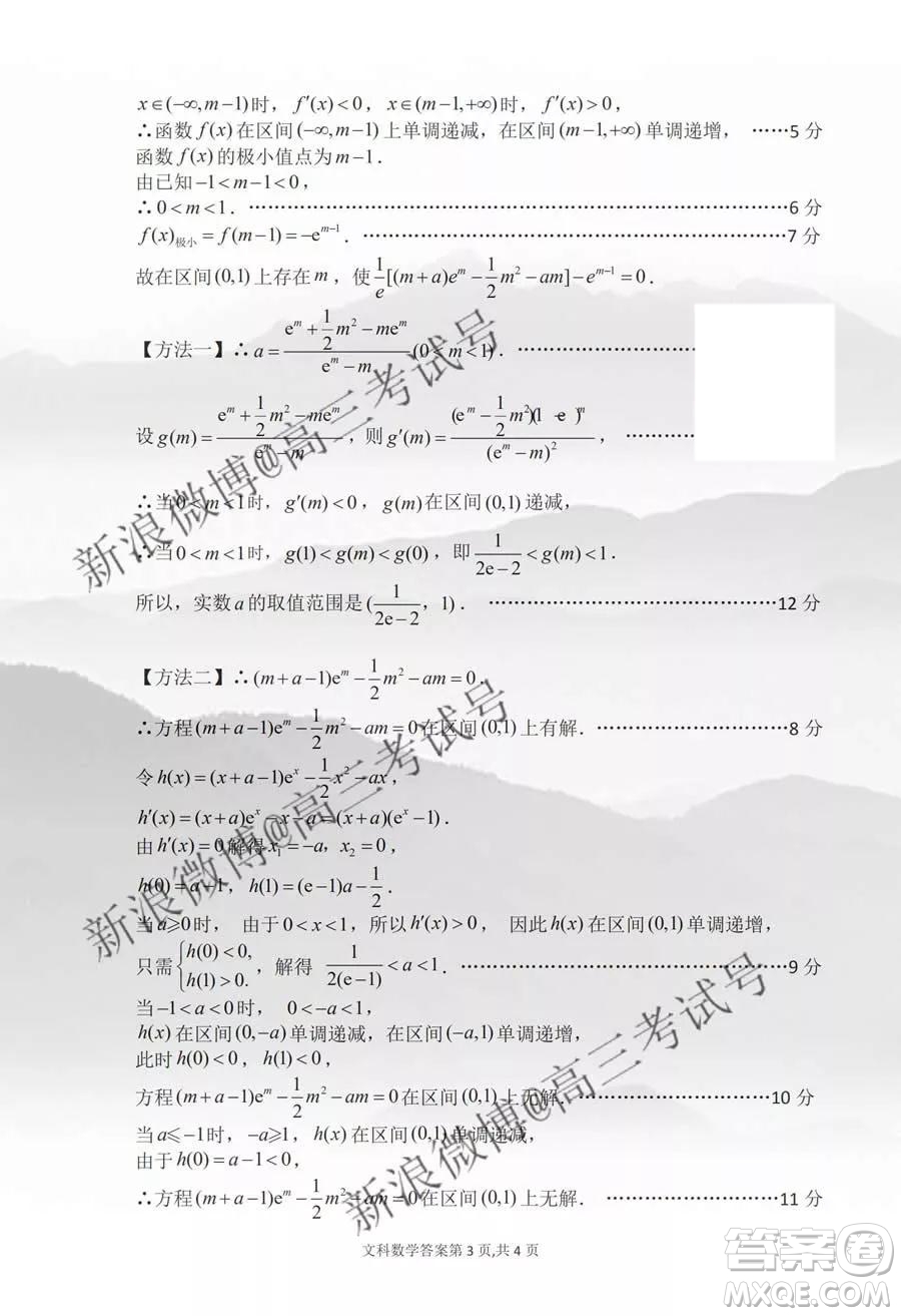 達(dá)州市普通高中2020屆第一次診斷性測(cè)試文科數(shù)學(xué)答案