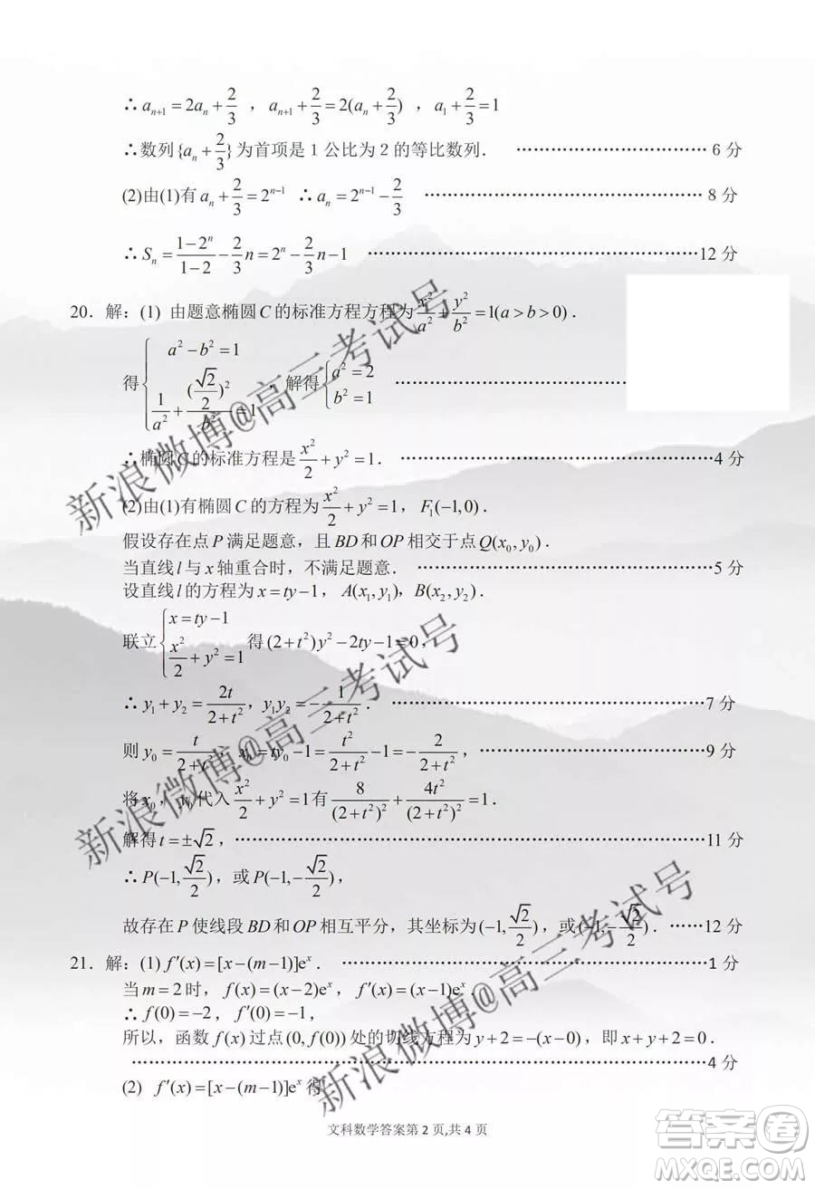 達(dá)州市普通高中2020屆第一次診斷性測(cè)試文科數(shù)學(xué)答案