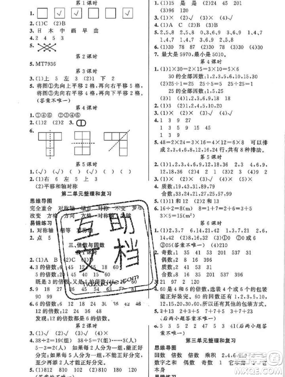 新疆青少年出版社2019秋黃岡金牌之路練闖考五年級數(shù)學(xué)上冊北師版答案