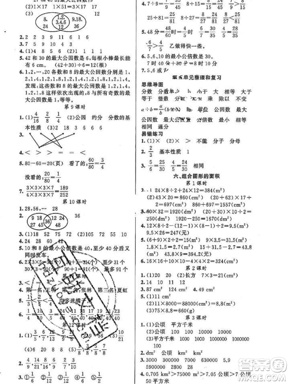 新疆青少年出版社2019秋黃岡金牌之路練闖考五年級數(shù)學(xué)上冊北師版答案