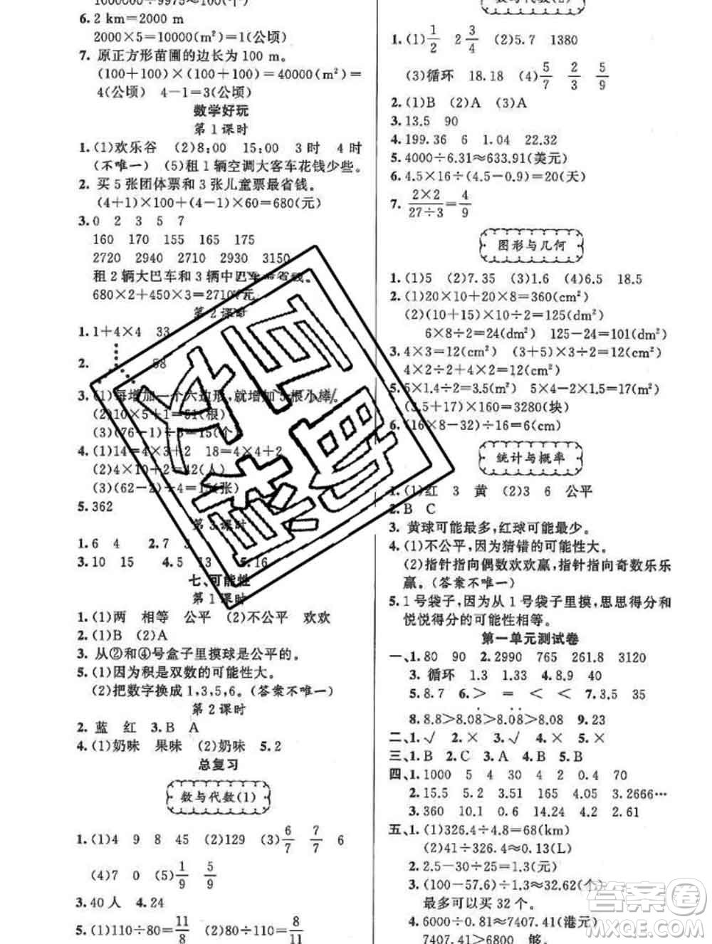 新疆青少年出版社2019秋黃岡金牌之路練闖考五年級數(shù)學(xué)上冊北師版答案