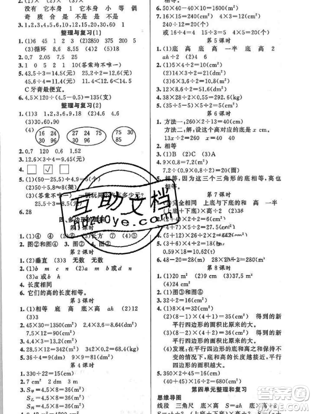 新疆青少年出版社2019秋黃岡金牌之路練闖考五年級數(shù)學(xué)上冊北師版答案