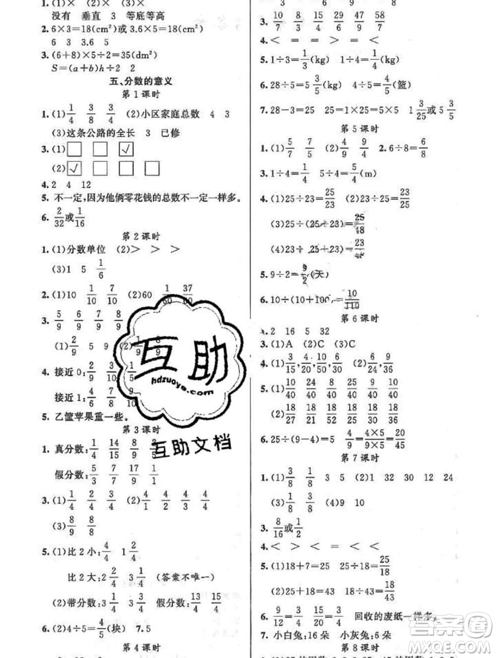 新疆青少年出版社2019秋黃岡金牌之路練闖考五年級數(shù)學(xué)上冊北師版答案