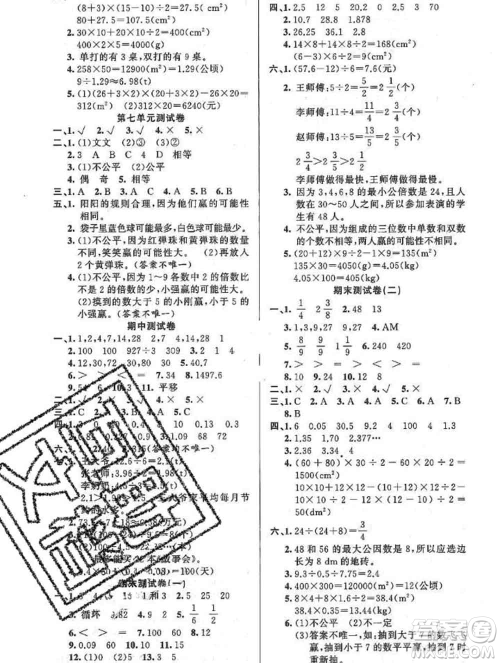 新疆青少年出版社2019秋黃岡金牌之路練闖考五年級數(shù)學(xué)上冊北師版答案