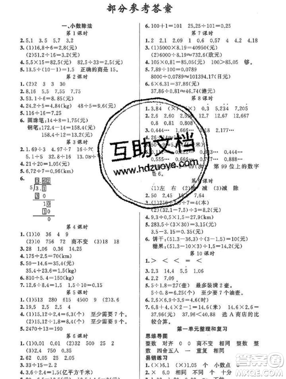 新疆青少年出版社2019秋黃岡金牌之路練闖考五年級數(shù)學(xué)上冊北師版答案