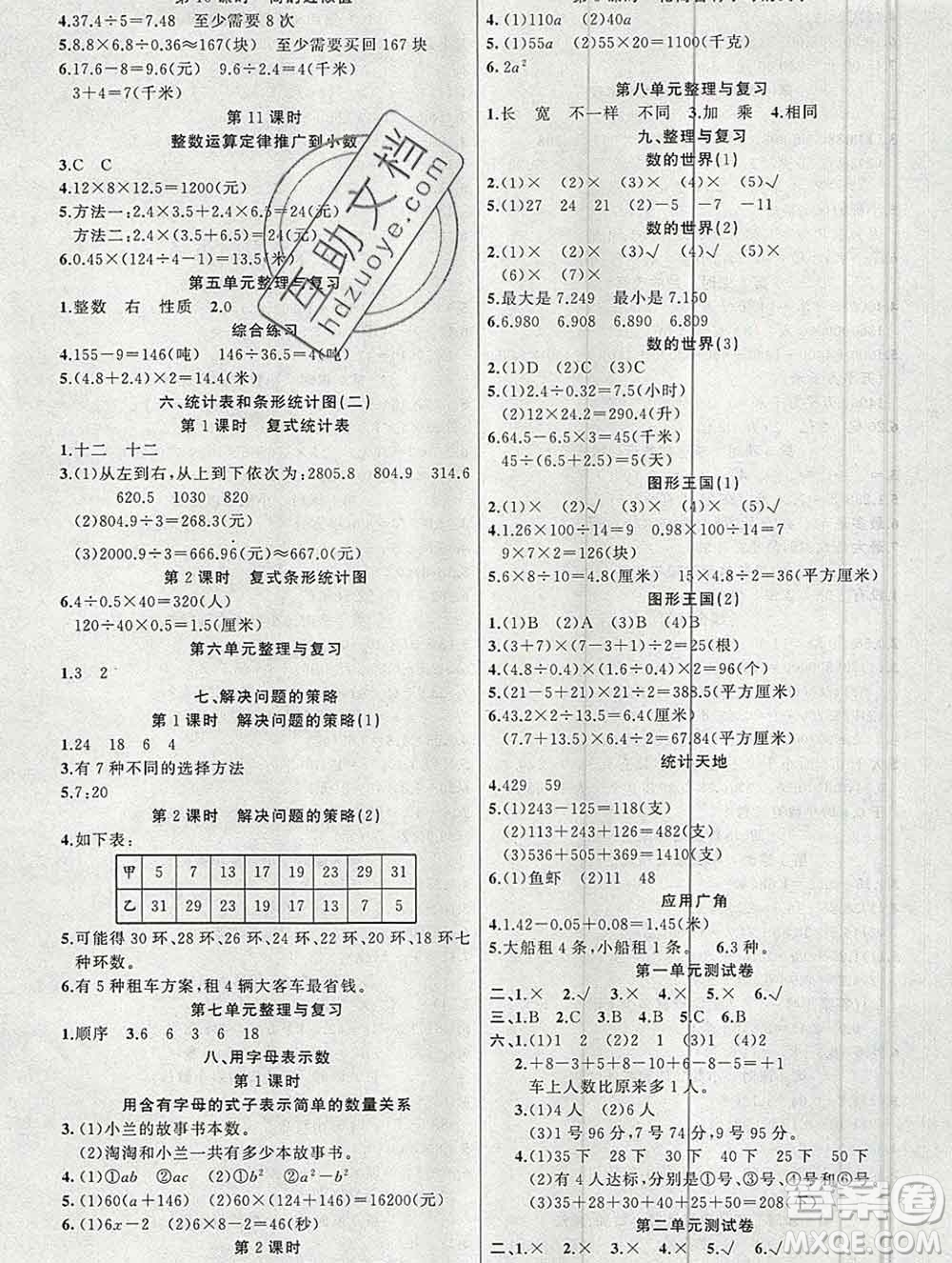 新疆青少年出版社2019秋黃岡金牌之路練闖考五年級(jí)數(shù)學(xué)上冊江蘇版答案