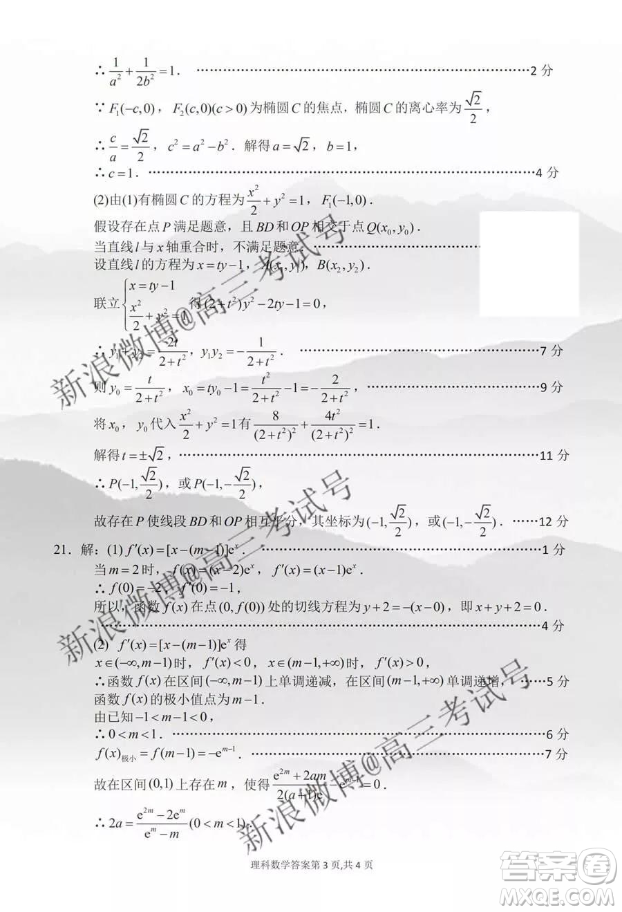 達州市普通高中2020屆第一次診斷性測試?yán)砜茢?shù)學(xué)答案