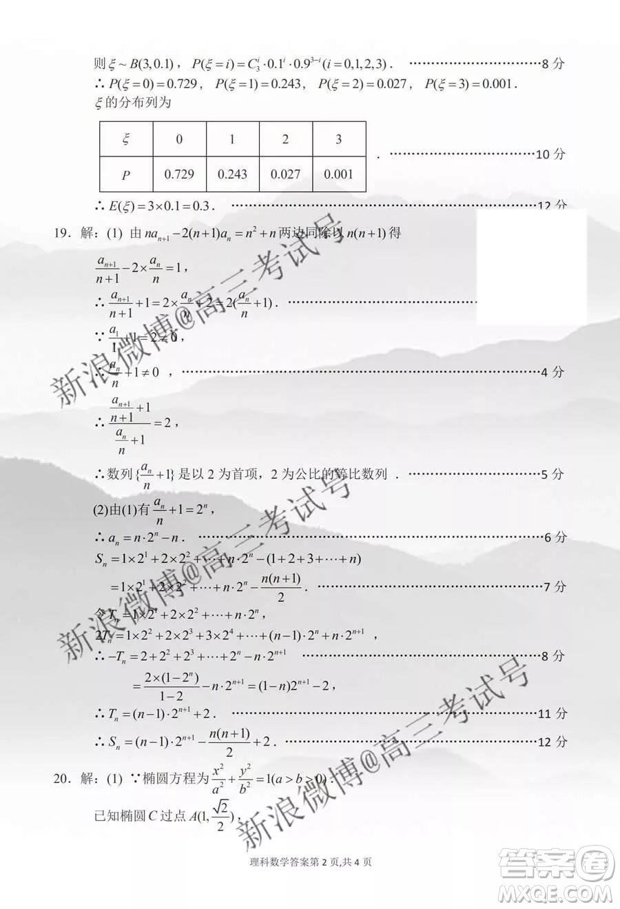 達州市普通高中2020屆第一次診斷性測試?yán)砜茢?shù)學(xué)答案