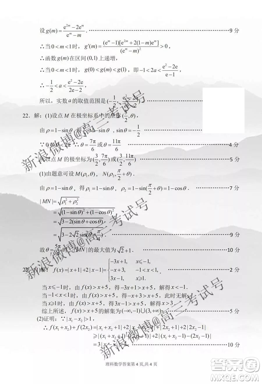 達州市普通高中2020屆第一次診斷性測試?yán)砜茢?shù)學(xué)答案